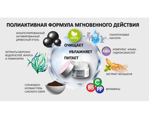 Минеральная детокс-маска с инкапсулированным Крымский травник