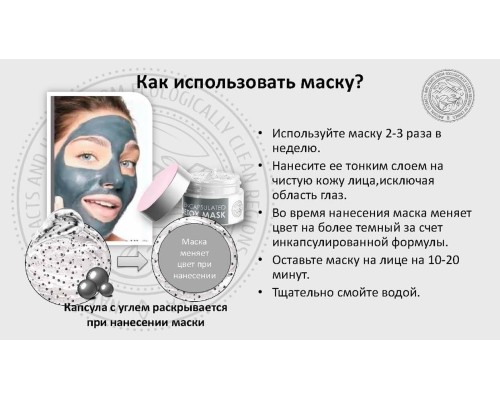 Минеральная детокс-маска с инкапсулированным Крымский травник