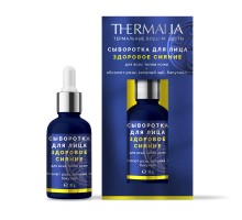 Сыворотка для лица Здоровое сияние для всех типов кожи Terra Thermalia